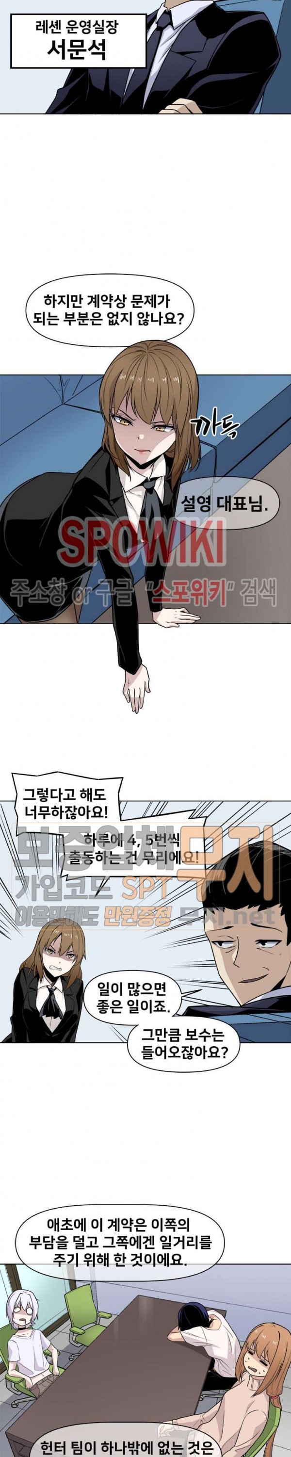 The Strongest Manager in History Ch.31 p7