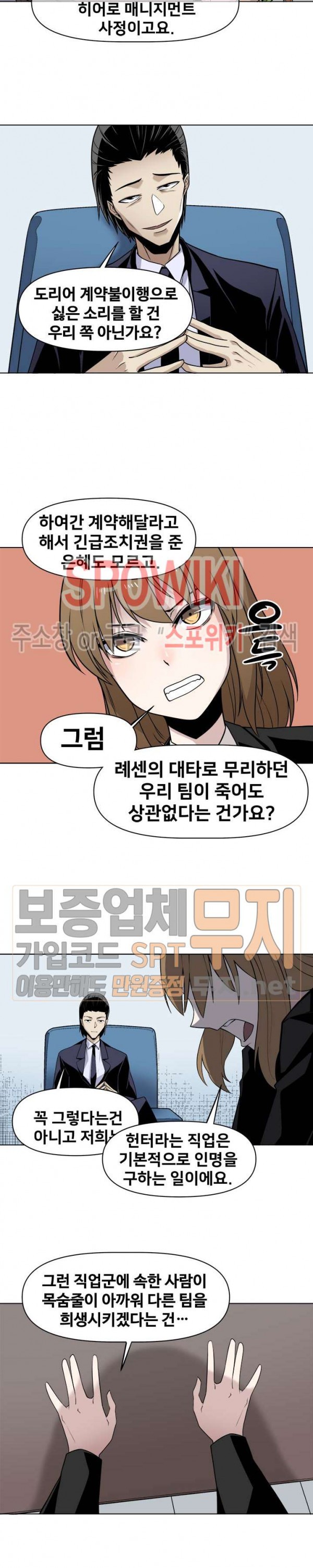 The Strongest Manager in History Ch.31 p8