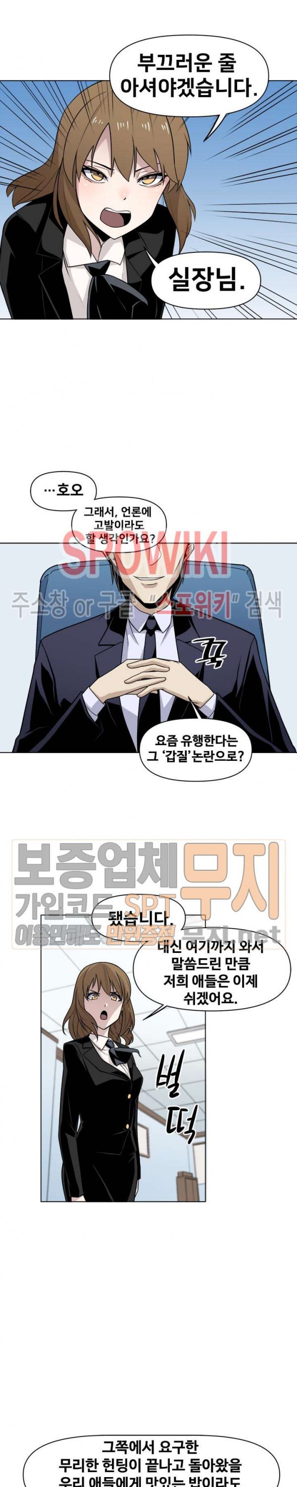 The Strongest Manager in History Ch.31 p9
