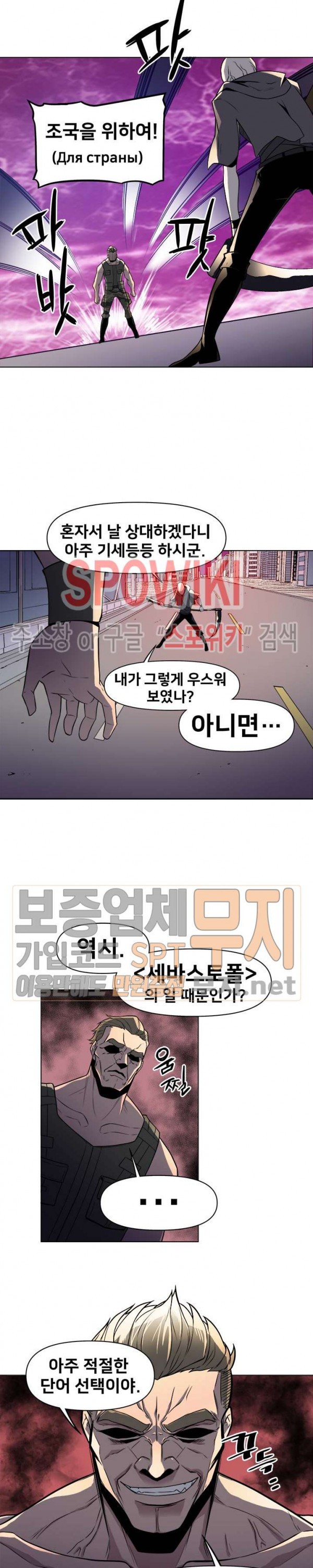 The Strongest Manager in History Ch.32 p13