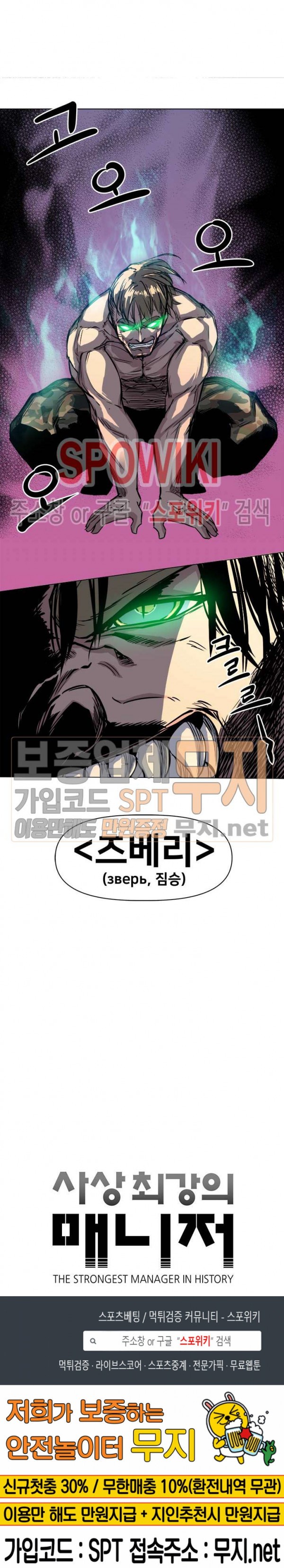 The Strongest Manager in History Ch.32 p20