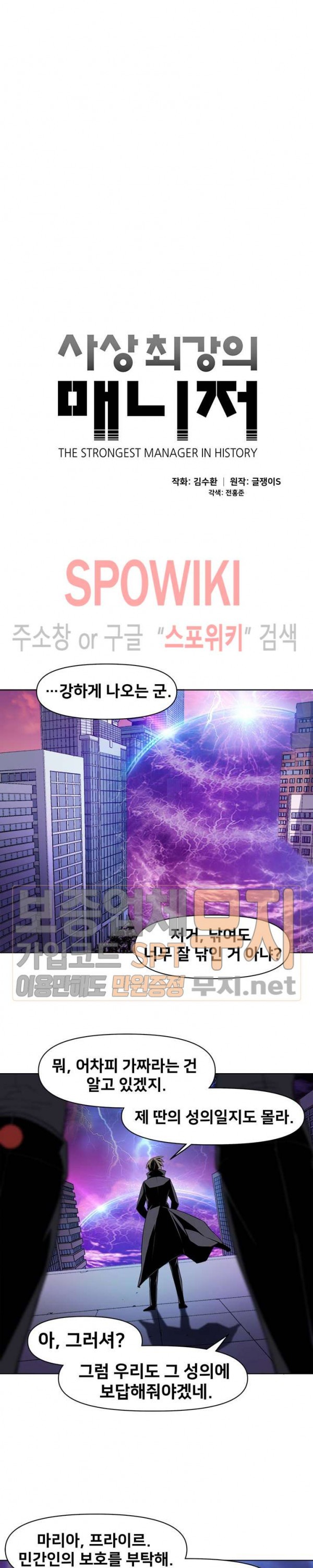 The Strongest Manager in History Ch.32 p3
