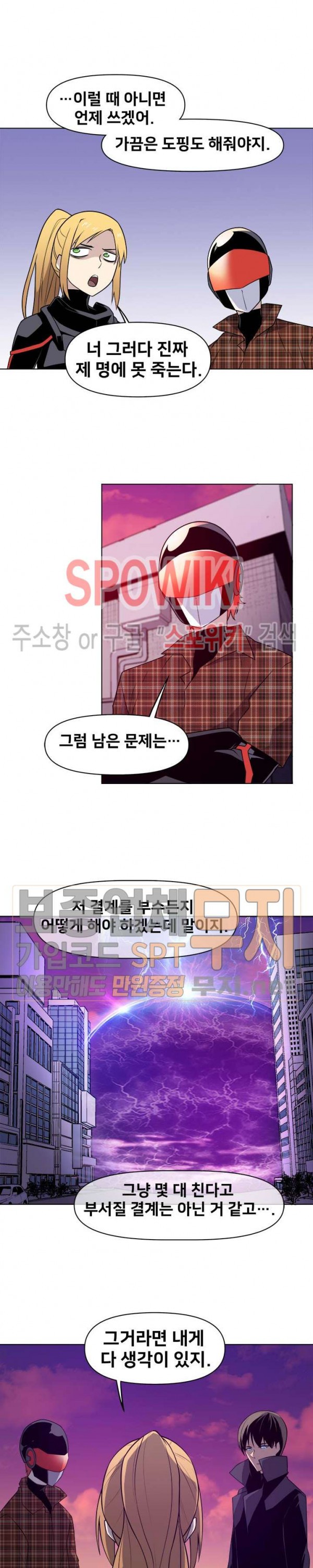 The Strongest Manager in History Ch.32 p6