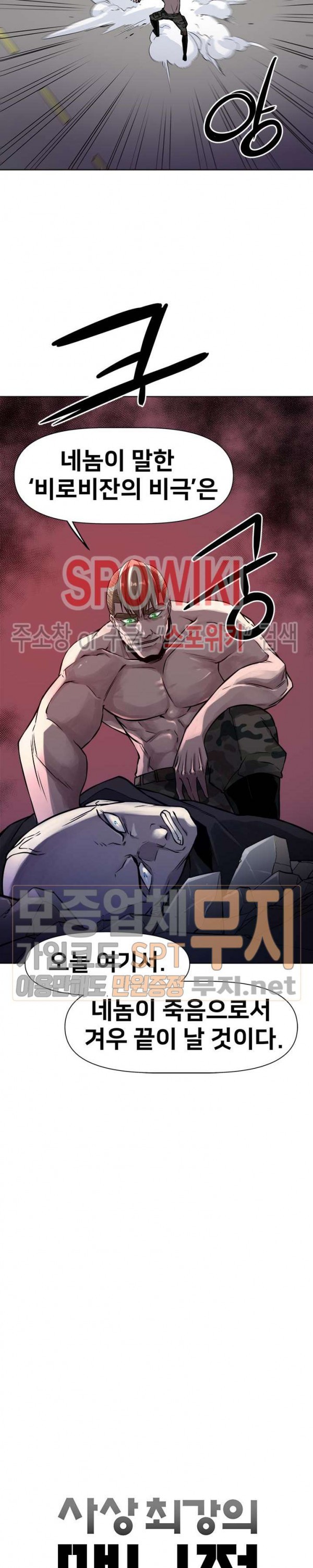 The Strongest Manager in History Ch.33 p20