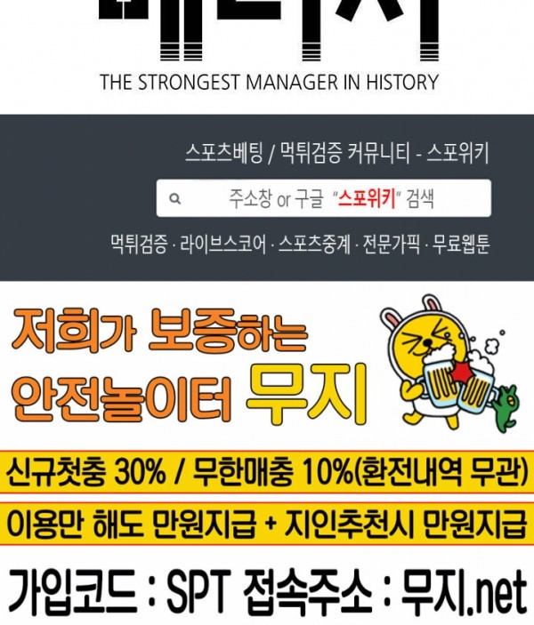 The Strongest Manager in History Ch.33 p21