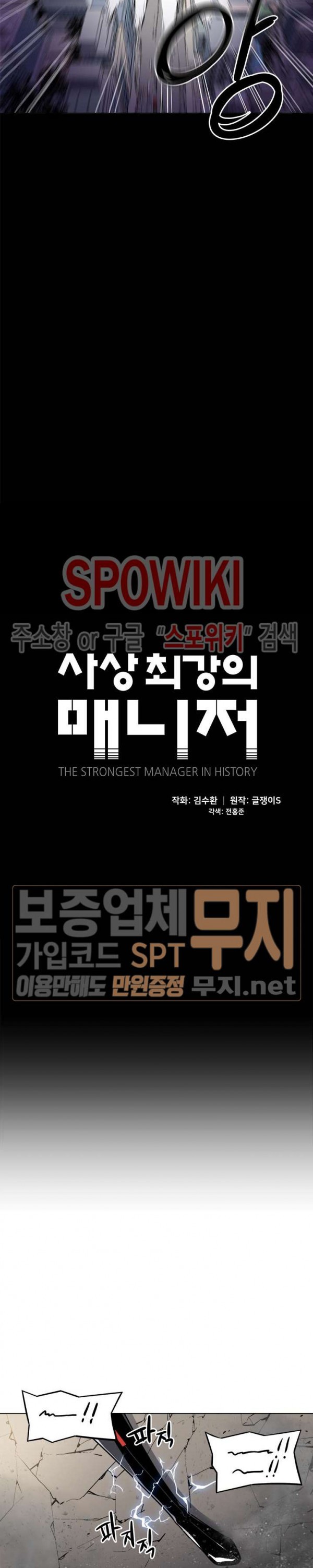 The Strongest Manager in History Ch.34 p5