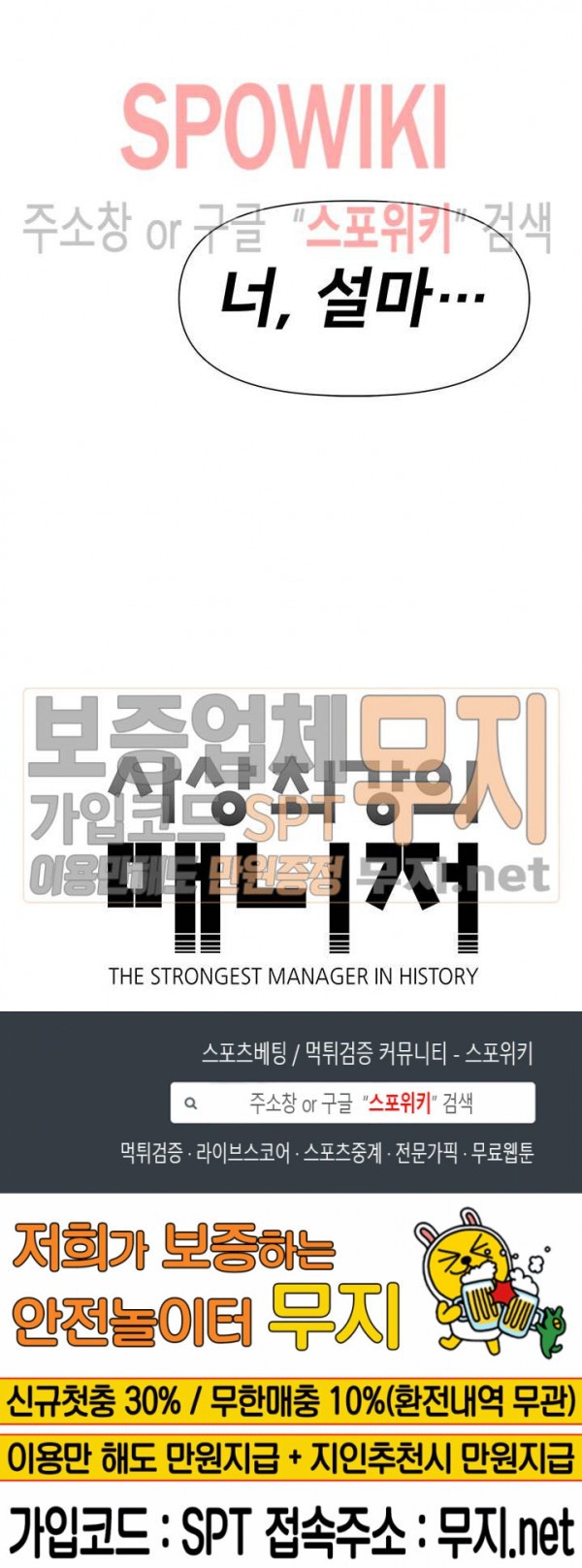 The Strongest Manager in History Ch.35 p21