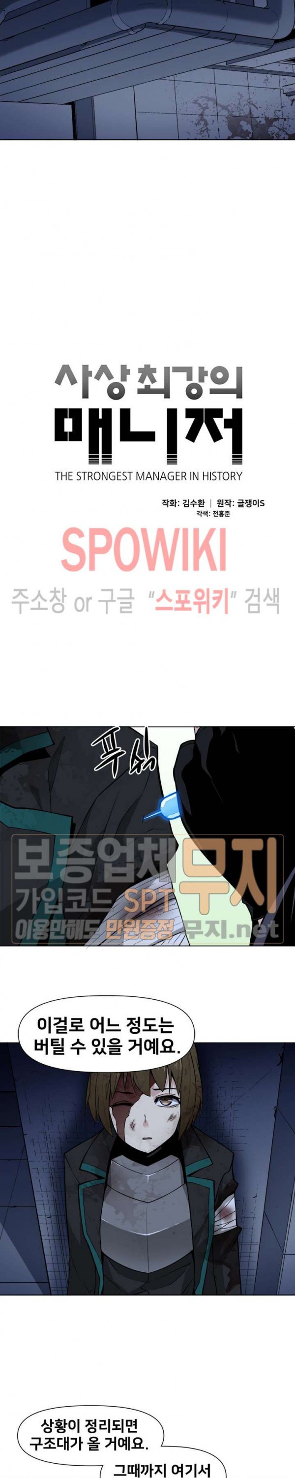 The Strongest Manager in History Ch.35 p4
