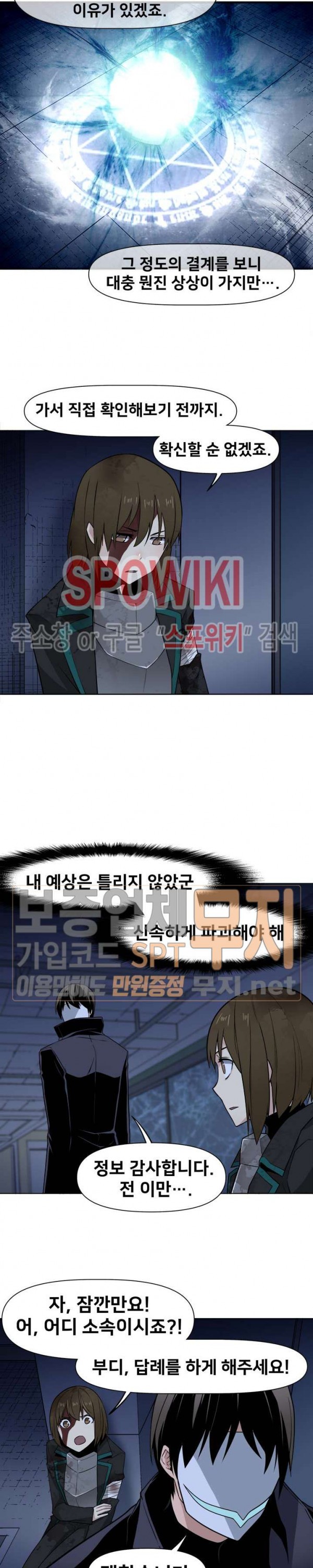 The Strongest Manager in History Ch.35 p6