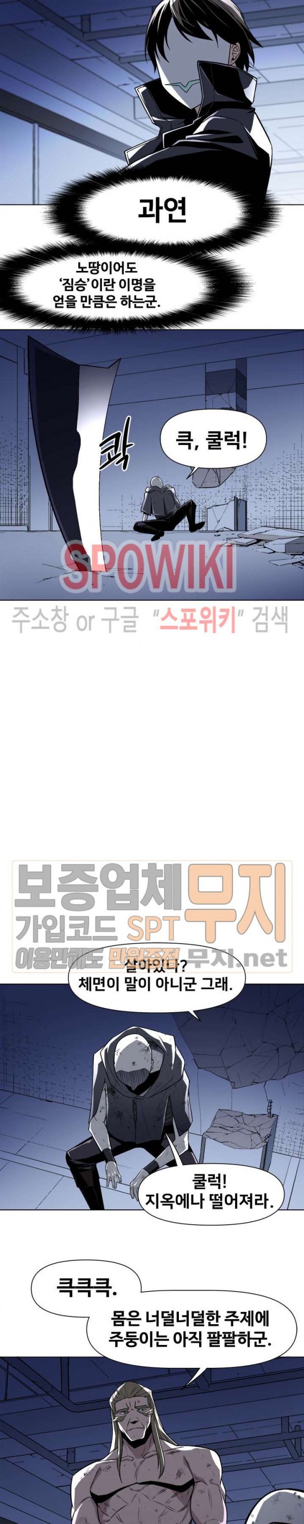 The Strongest Manager in History Ch.36 p13