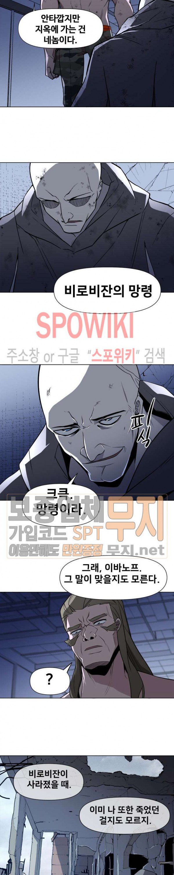 The Strongest Manager in History Ch.36 p14