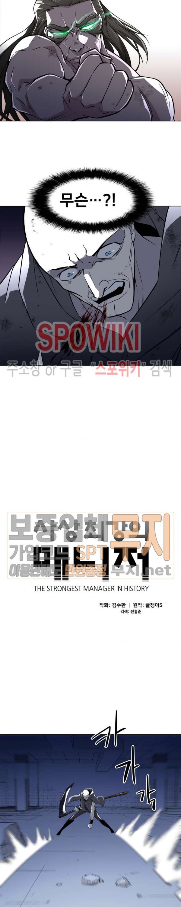 The Strongest Manager in History Ch.36 p7