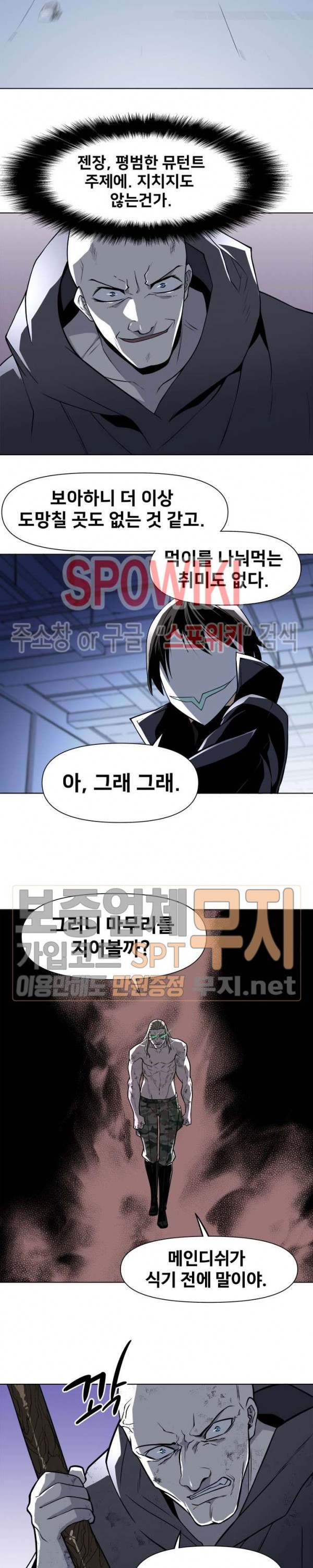 The Strongest Manager in History Ch.36 p8