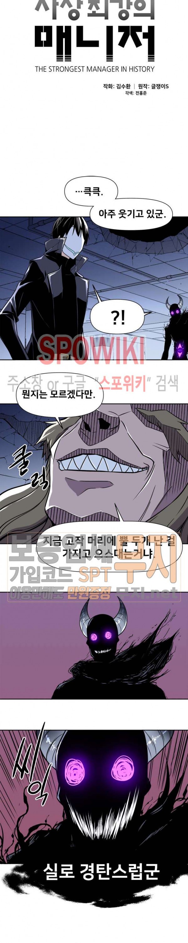 The Strongest Manager in History Ch.37 p2