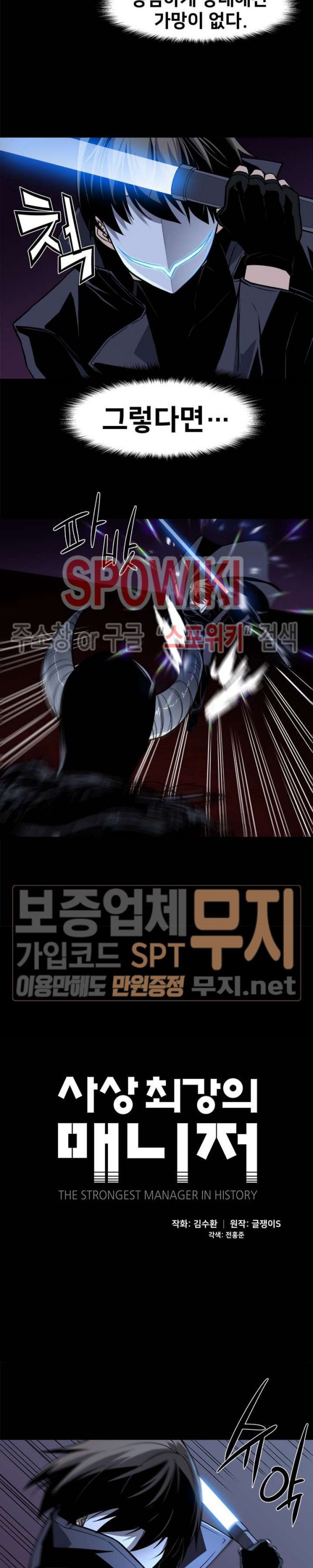 The Strongest Manager in History Ch.38 p2