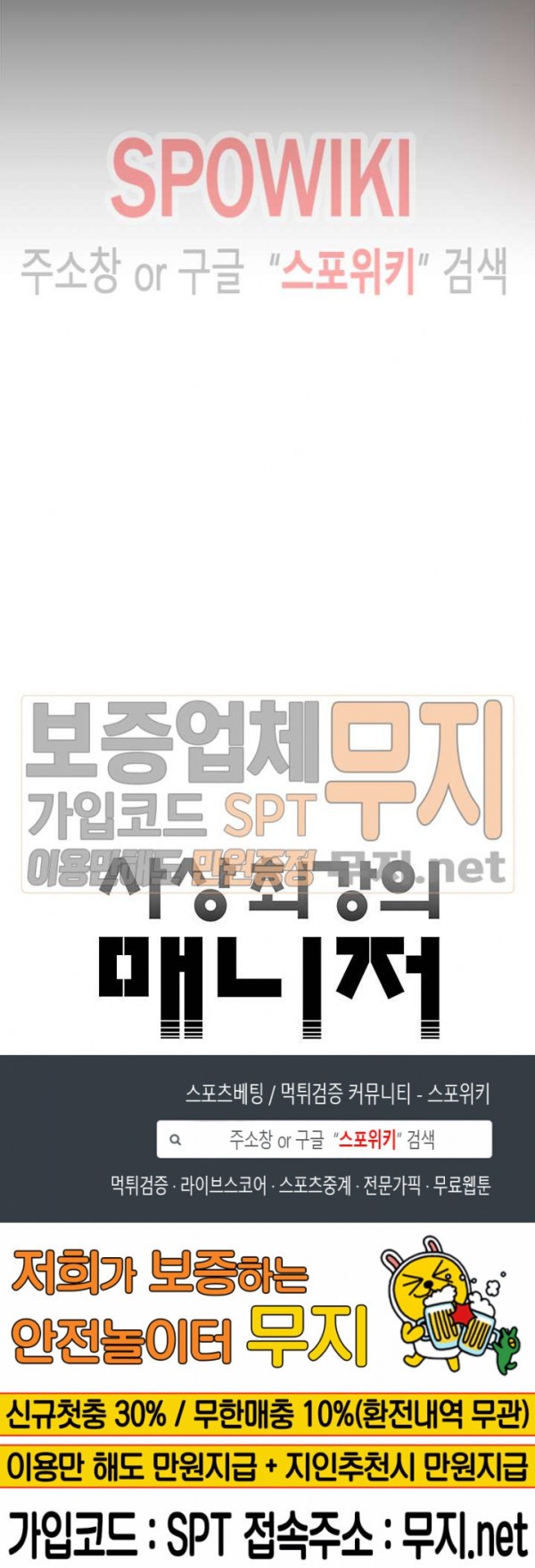 The Strongest Manager in History Ch.38 p22