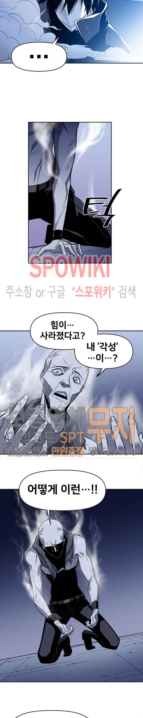 The Strongest Manager in History Ch.39 p13