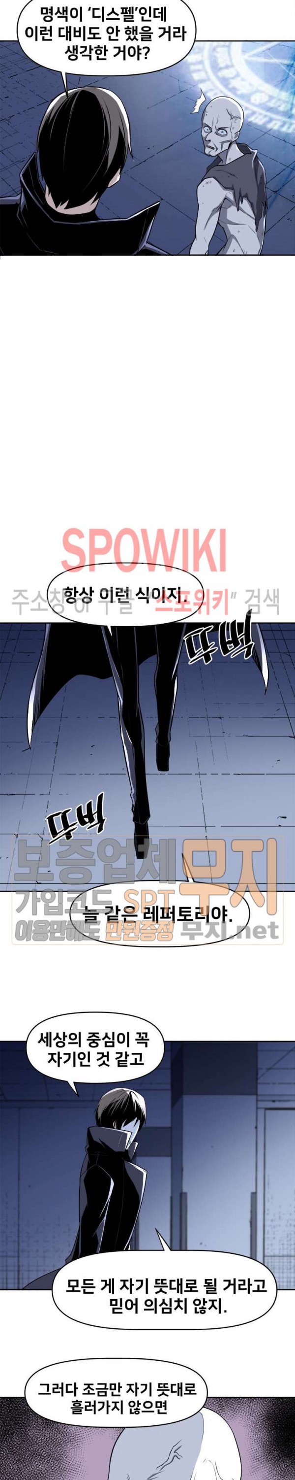 The Strongest Manager in History Ch.39 p14