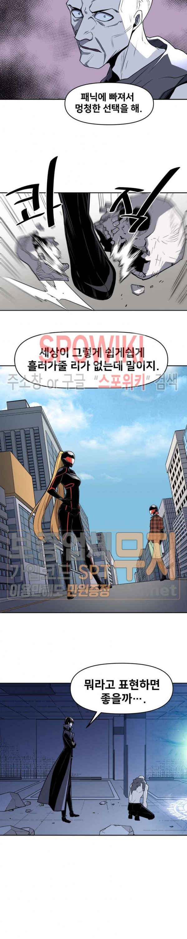 The Strongest Manager in History Ch.39 p15