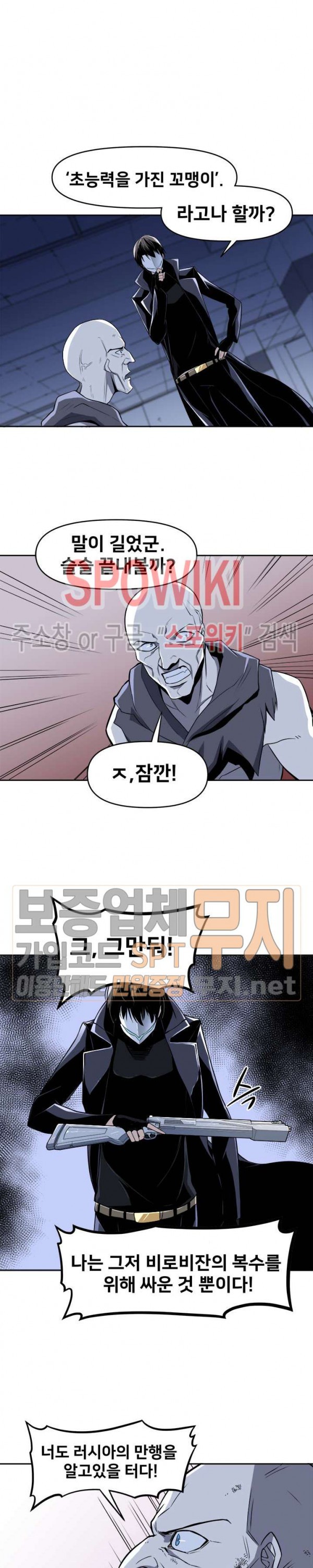The Strongest Manager in History Ch.39 p16