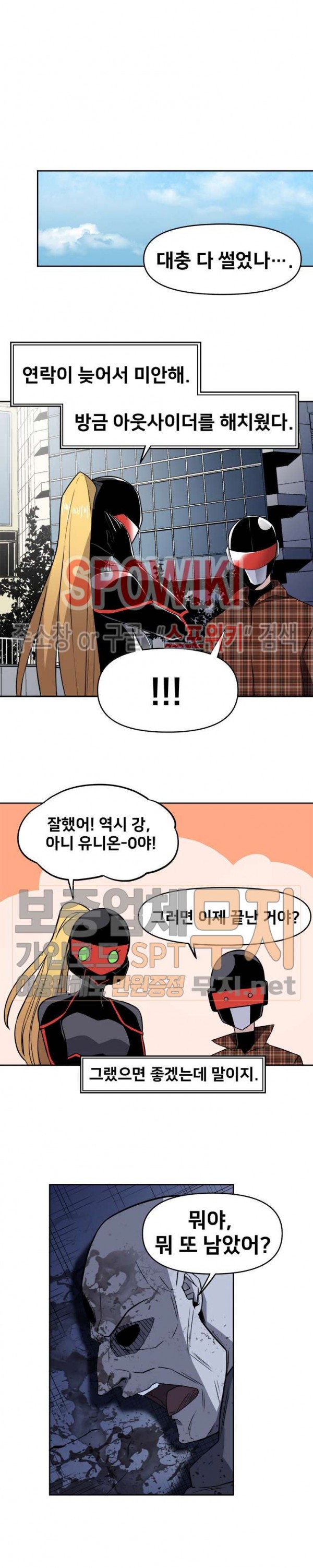 The Strongest Manager in History Ch.39 p18