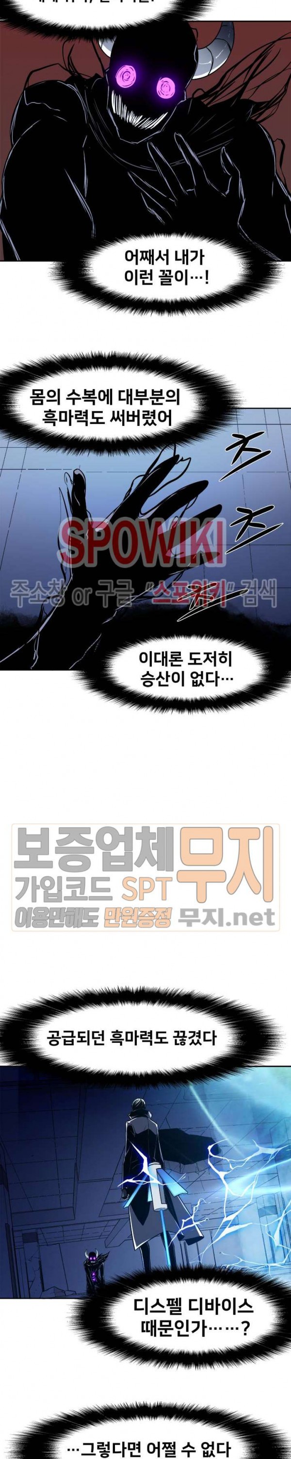 The Strongest Manager in History Ch.39 p3