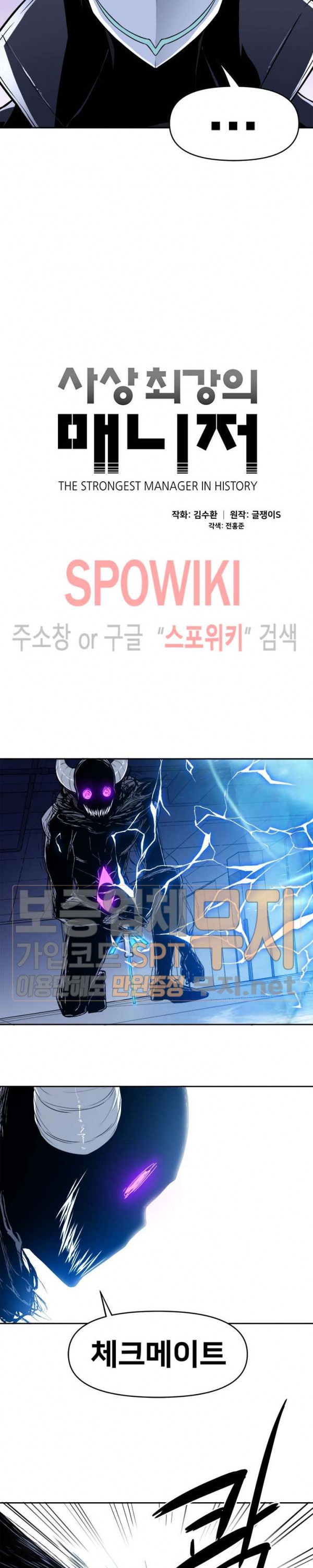The Strongest Manager in History Ch.39 p7