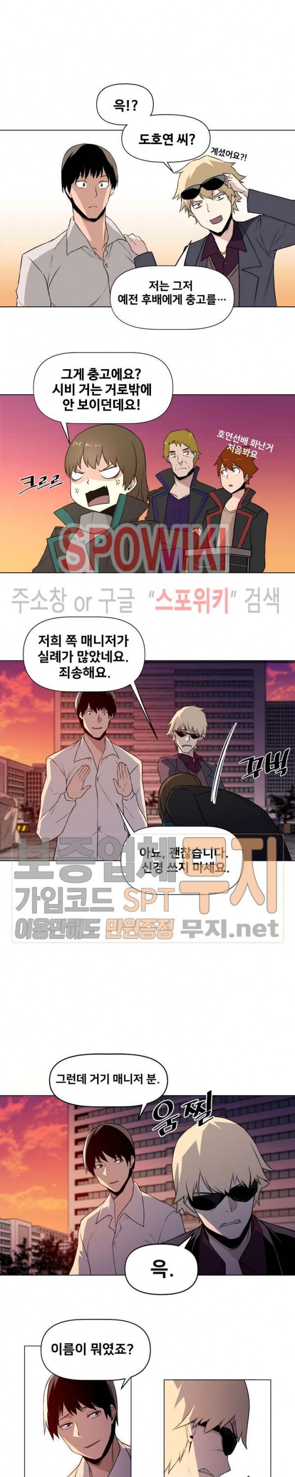 The Strongest Manager in History Ch.4 p14