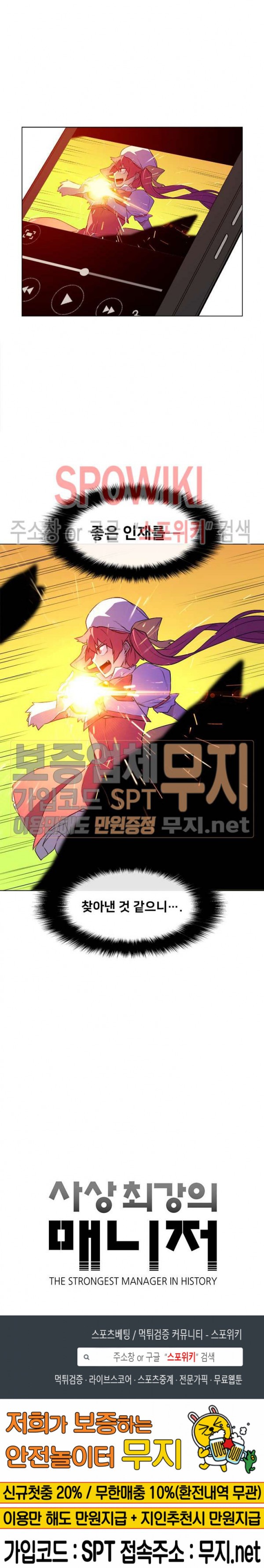 The Strongest Manager in History Ch.4 p16