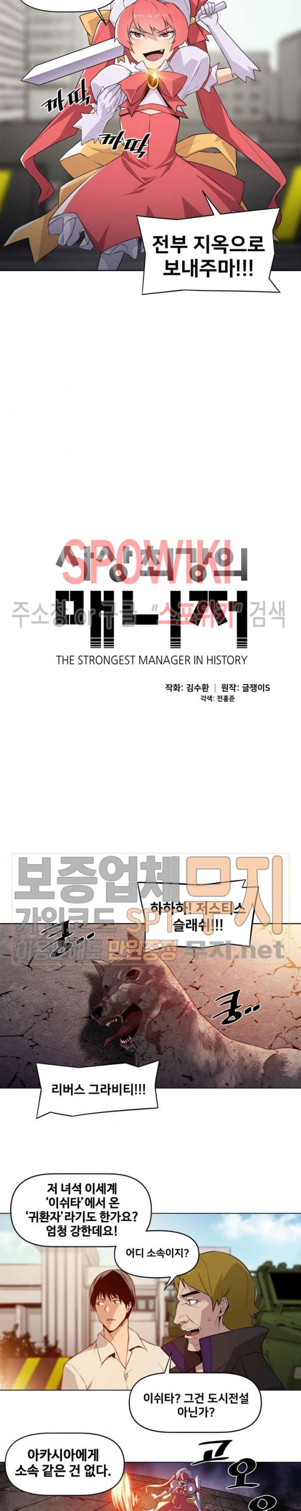 The Strongest Manager in History Ch.4 p4