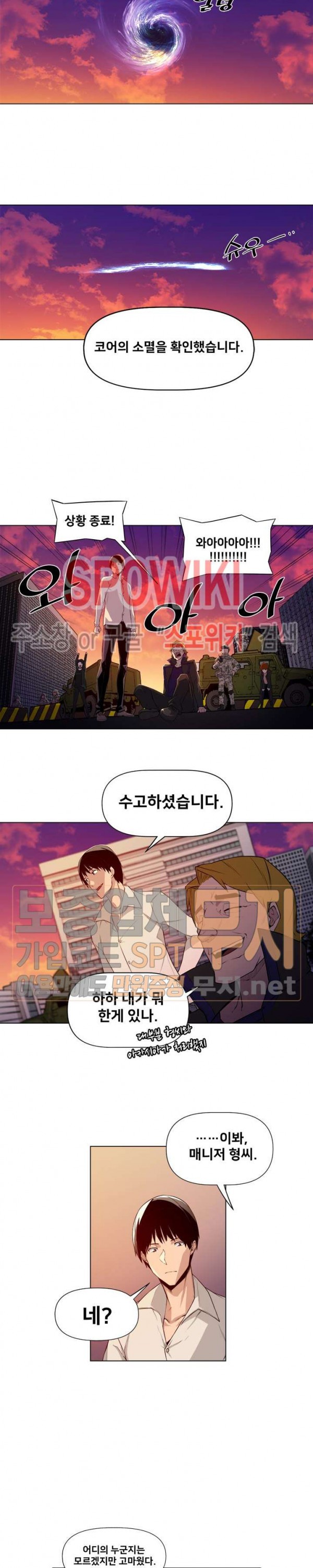 The Strongest Manager in History Ch.4 p7