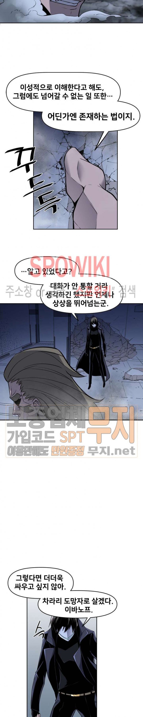 The Strongest Manager in History Ch.40 p10