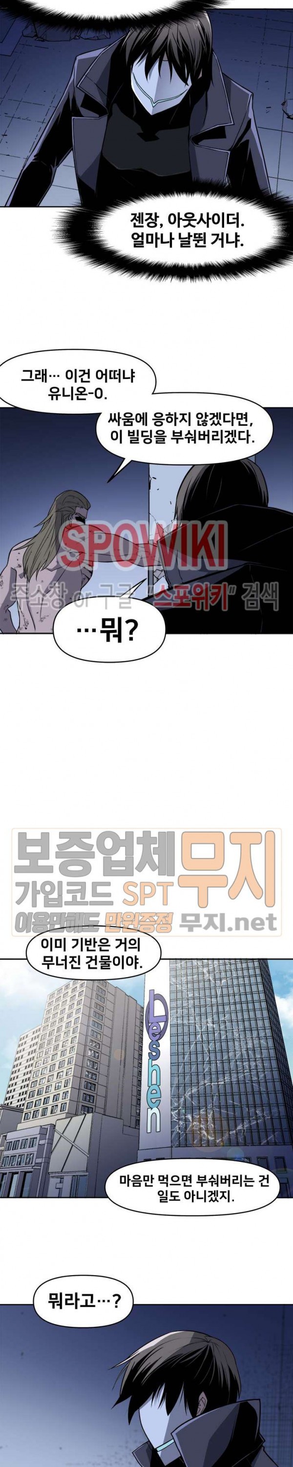 The Strongest Manager in History Ch.40 p12