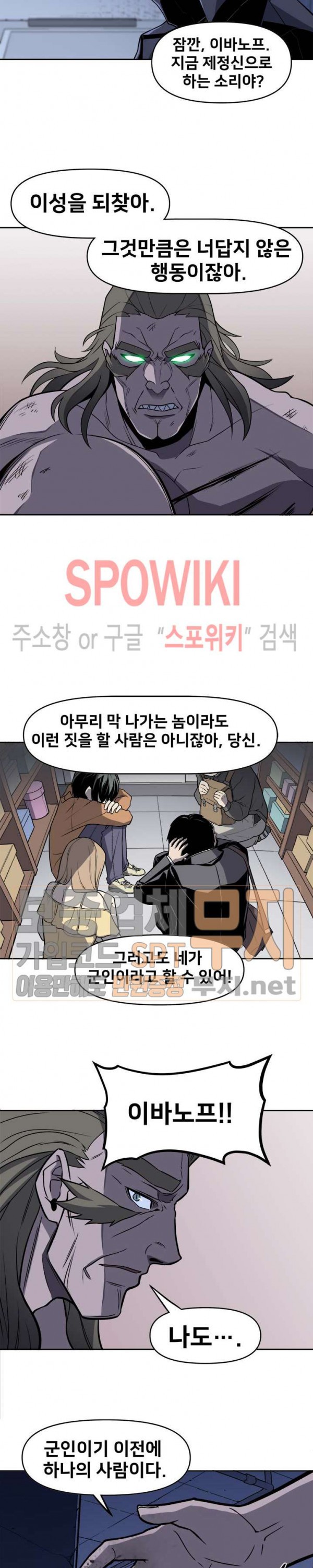 The Strongest Manager in History Ch.40 p13