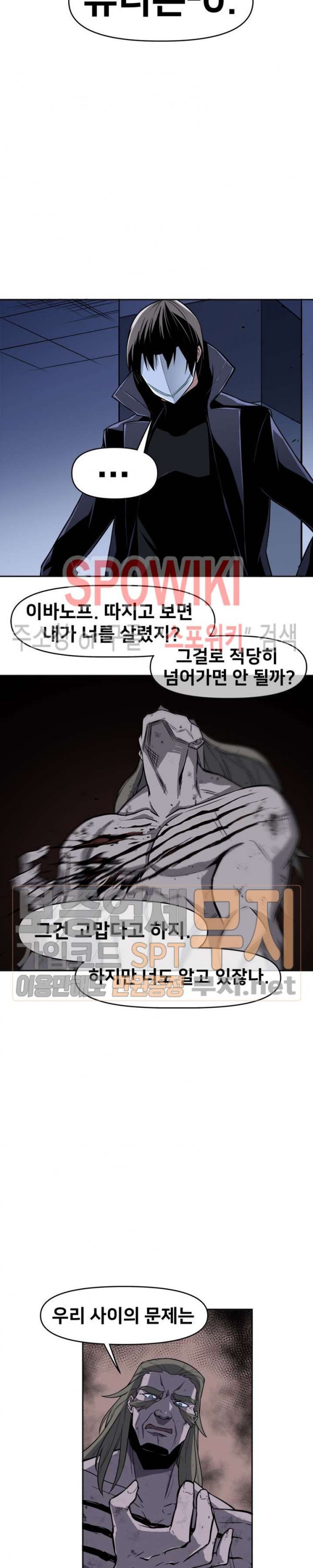 The Strongest Manager in History Ch.40 p4