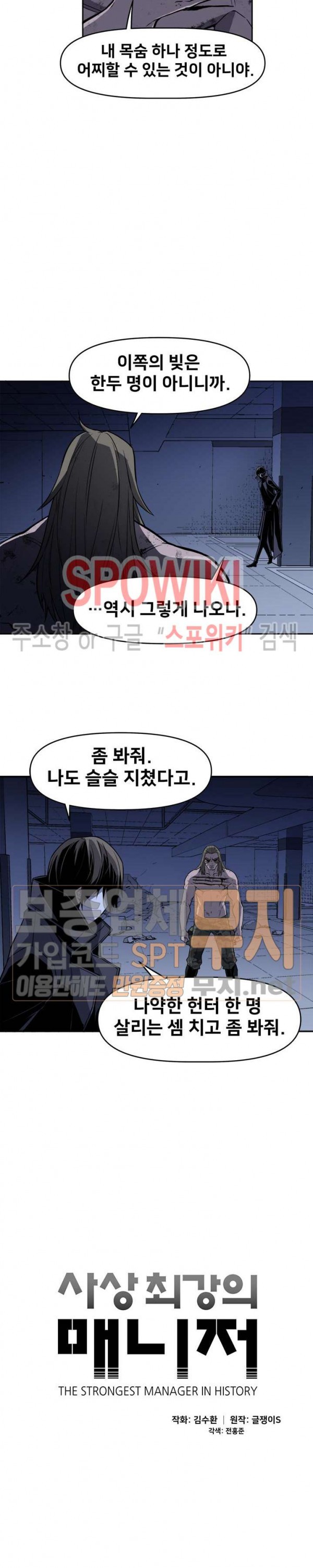 The Strongest Manager in History Ch.40 p5