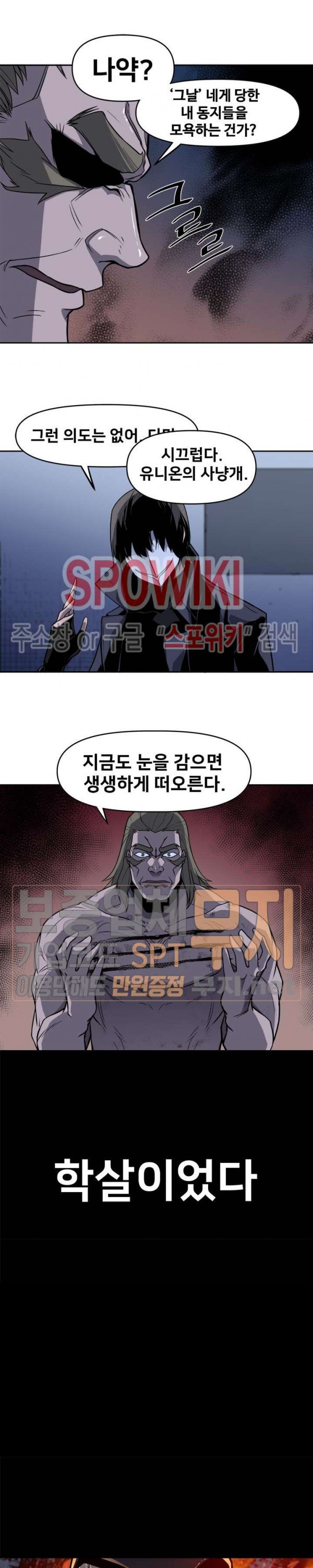 The Strongest Manager in History Ch.40 p6
