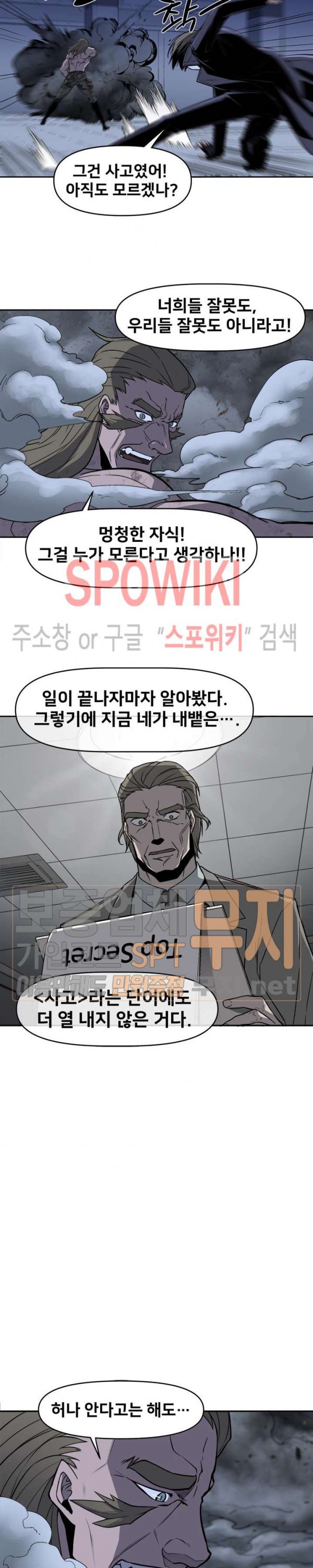The Strongest Manager in History Ch.40 p9