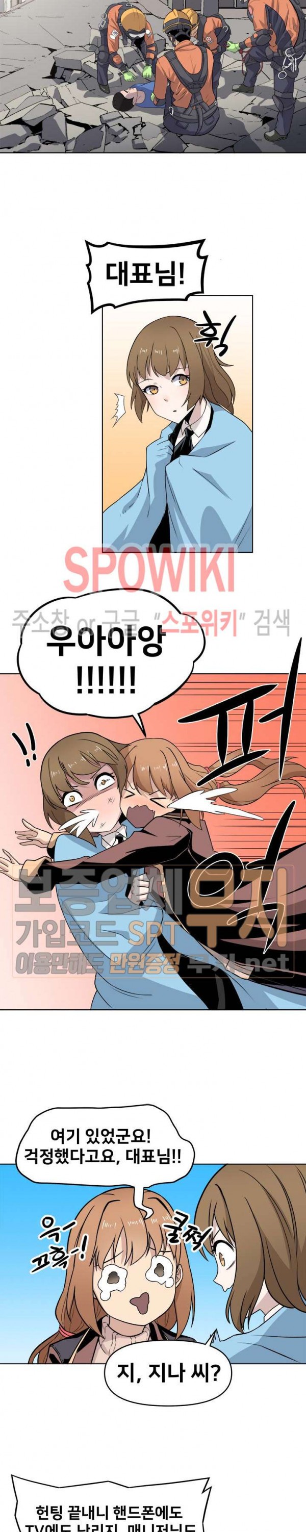 The Strongest Manager in History Ch.41 p2