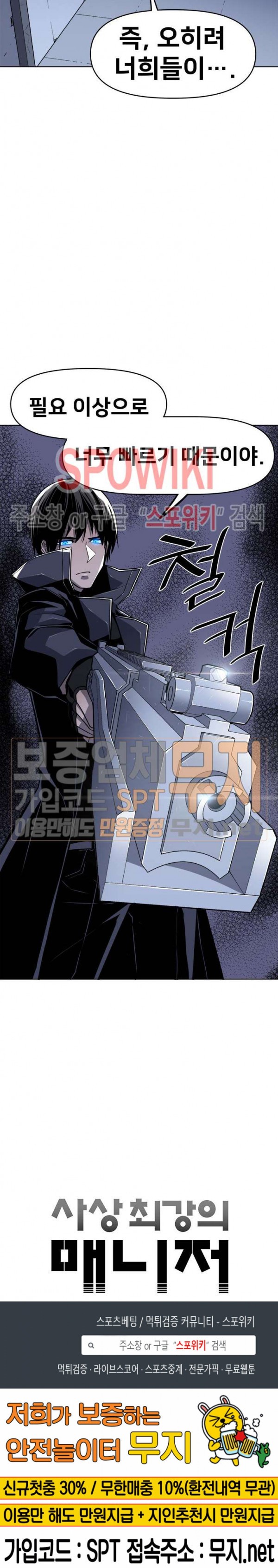 The Strongest Manager in History Ch.41 p20
