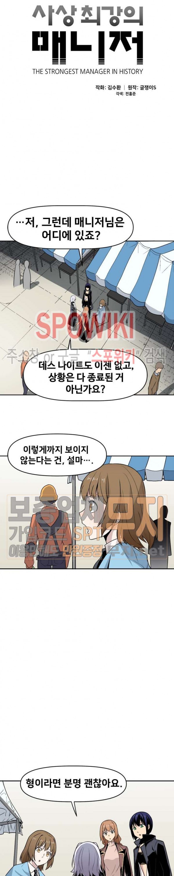The Strongest Manager in History Ch.41 p4