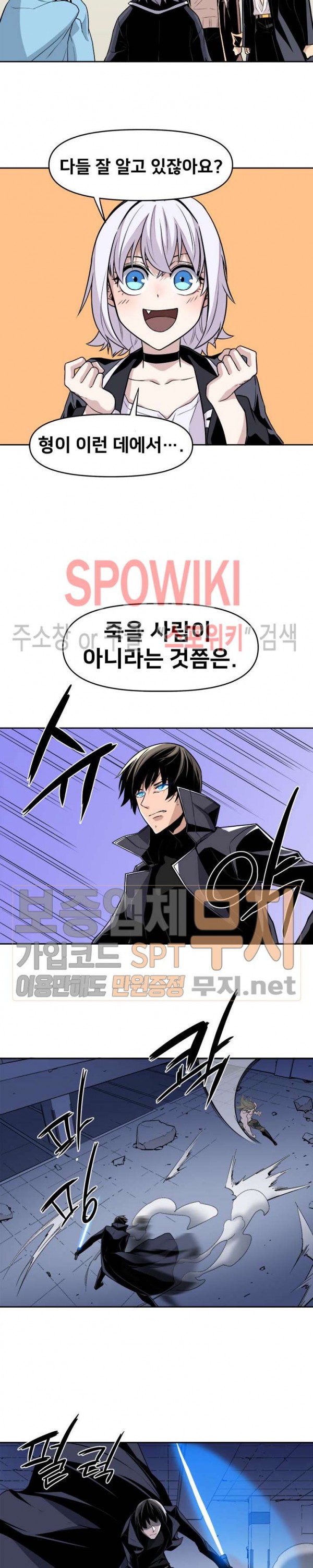 The Strongest Manager in History Ch.41 p5
