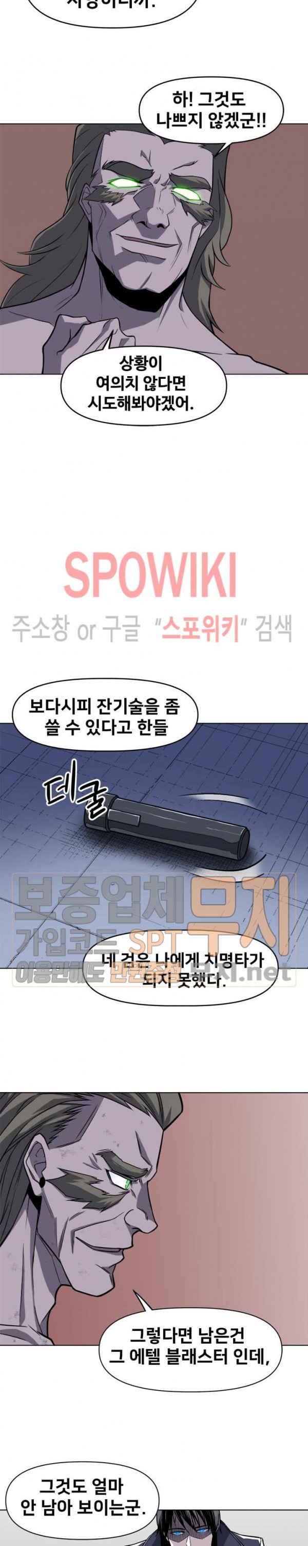 The Strongest Manager in History Ch.42 p15