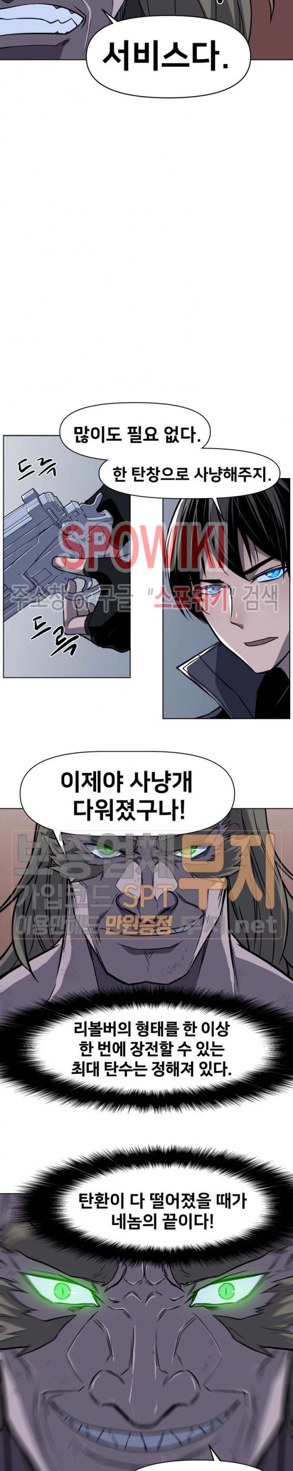 The Strongest Manager in History Ch.42 p17