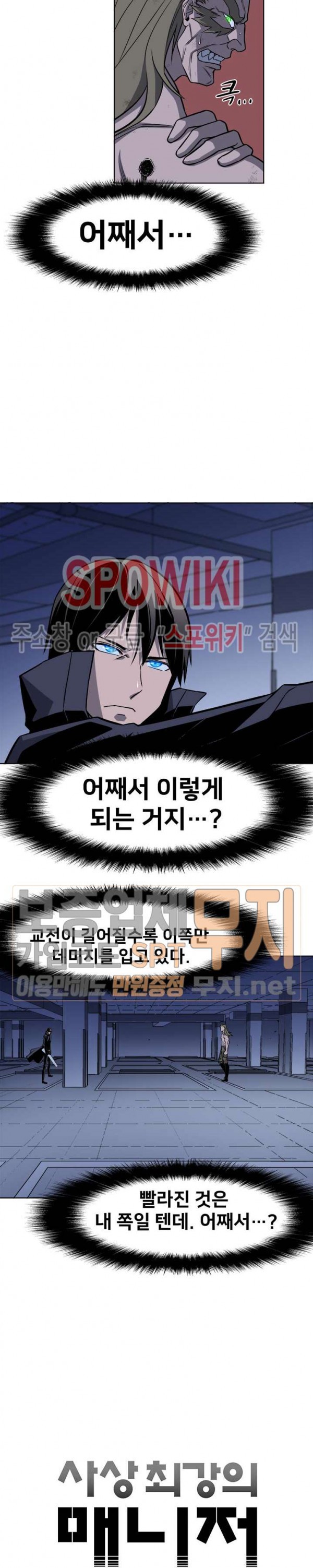 The Strongest Manager in History Ch.42 p2