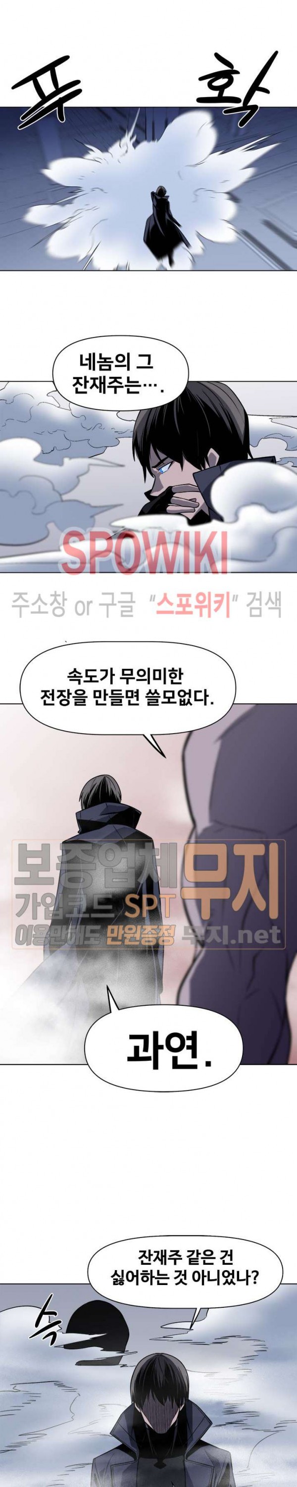 The Strongest Manager in History Ch.42 p20
