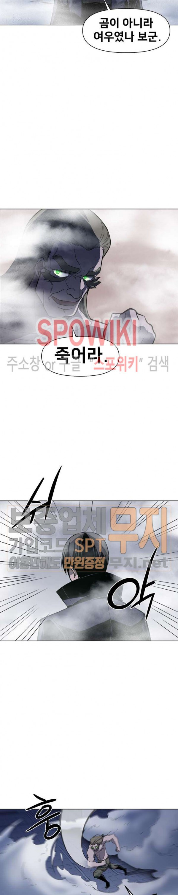 The Strongest Manager in History Ch.42 p21
