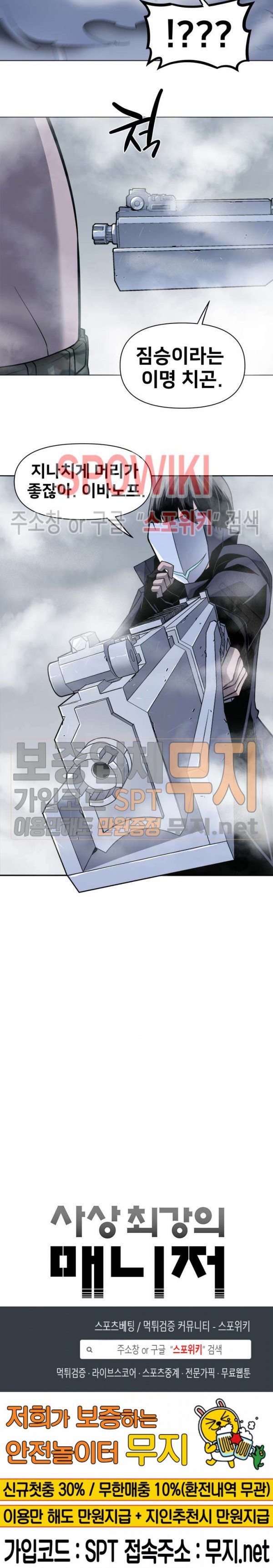 The Strongest Manager in History Ch.42 p22