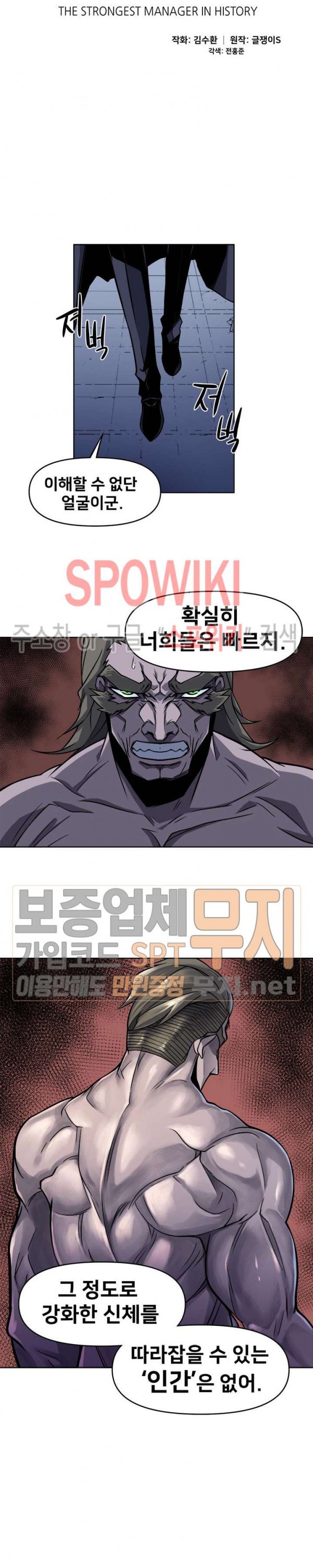 The Strongest Manager in History Ch.42 p3