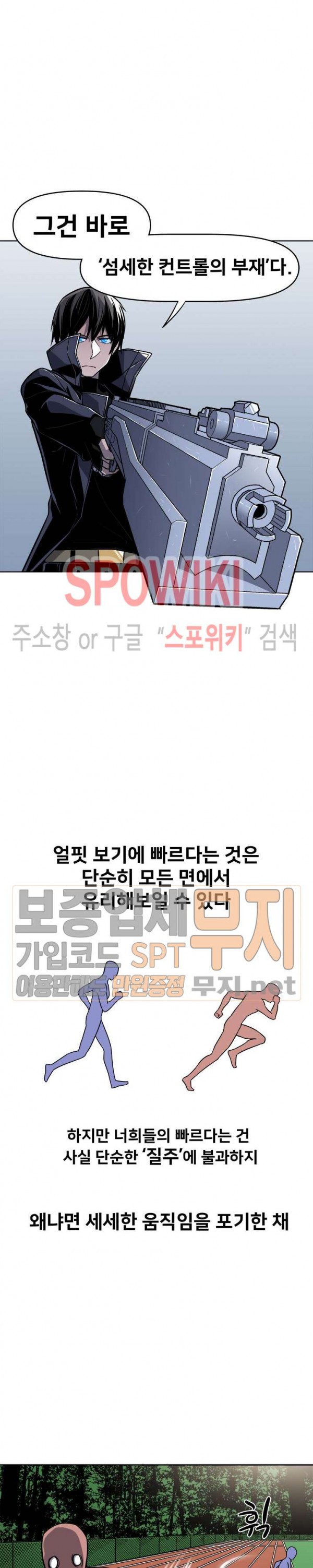 The Strongest Manager in History Ch.42 p6